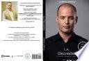 Libro Stefan Leipold - La Decisión